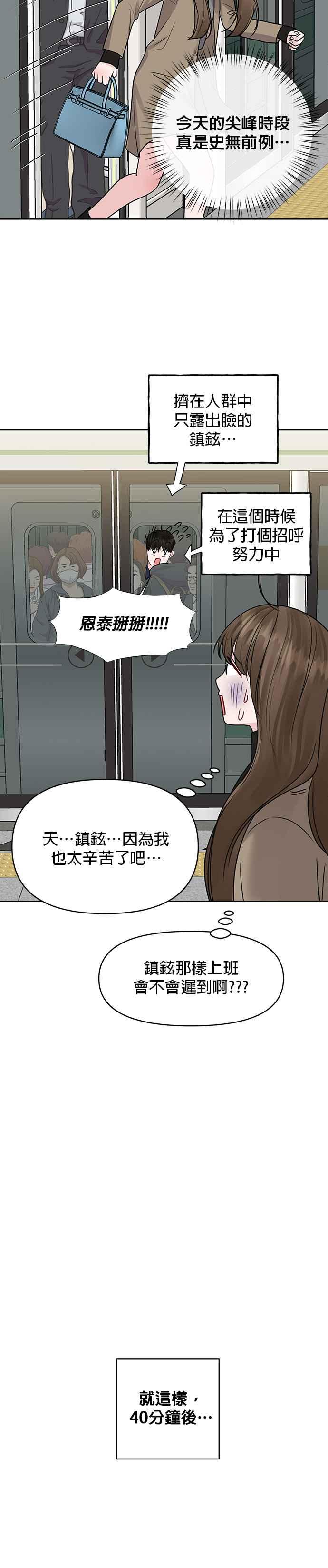 《他不是我的理想型》第37话 第30页