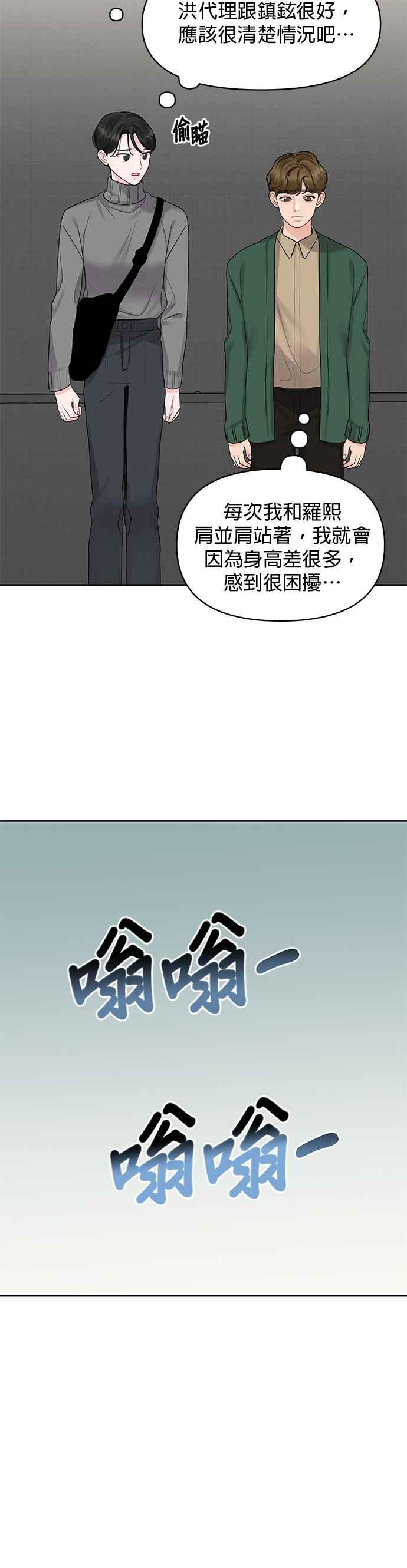 《他不是我的理想型》第37话 第57页
