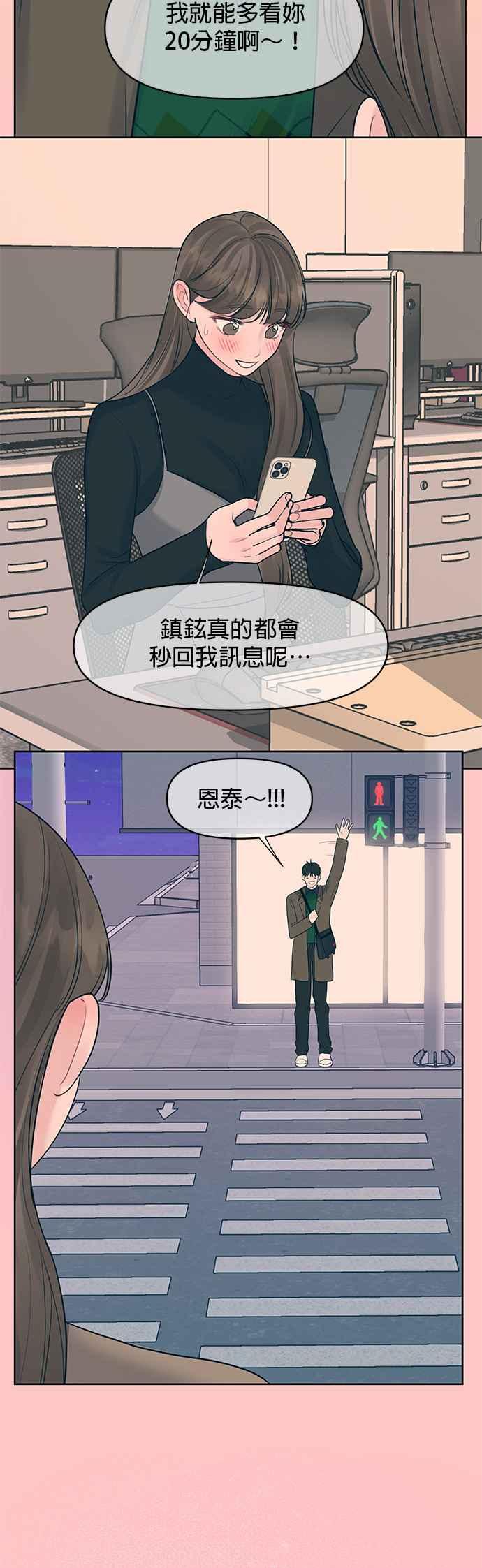 《他不是我的理想型》第37话 第89页
