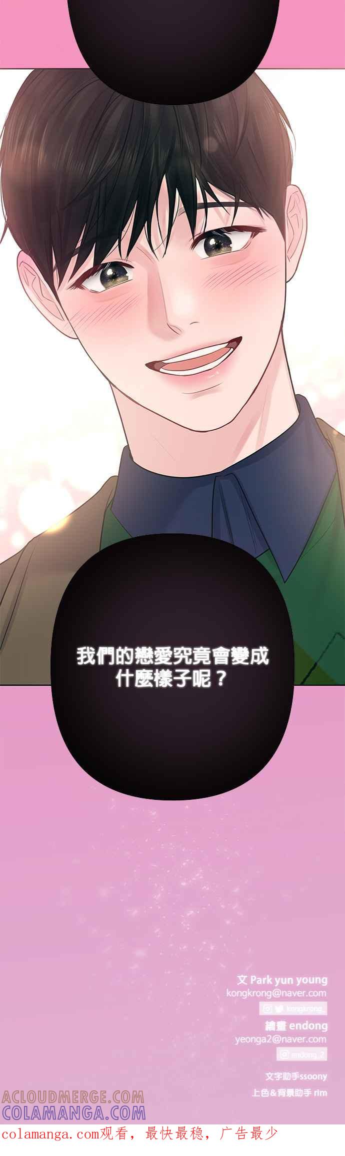 《他不是我的理想型》第37话 第91页
