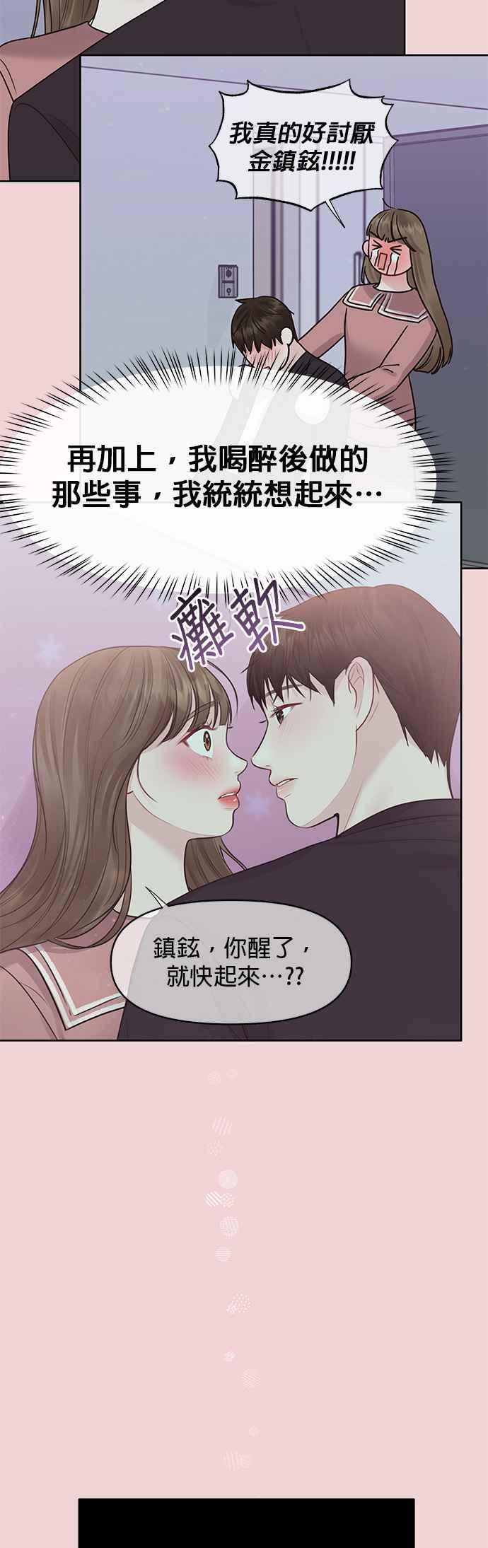 《他不是我的理想型》第37话 第8页