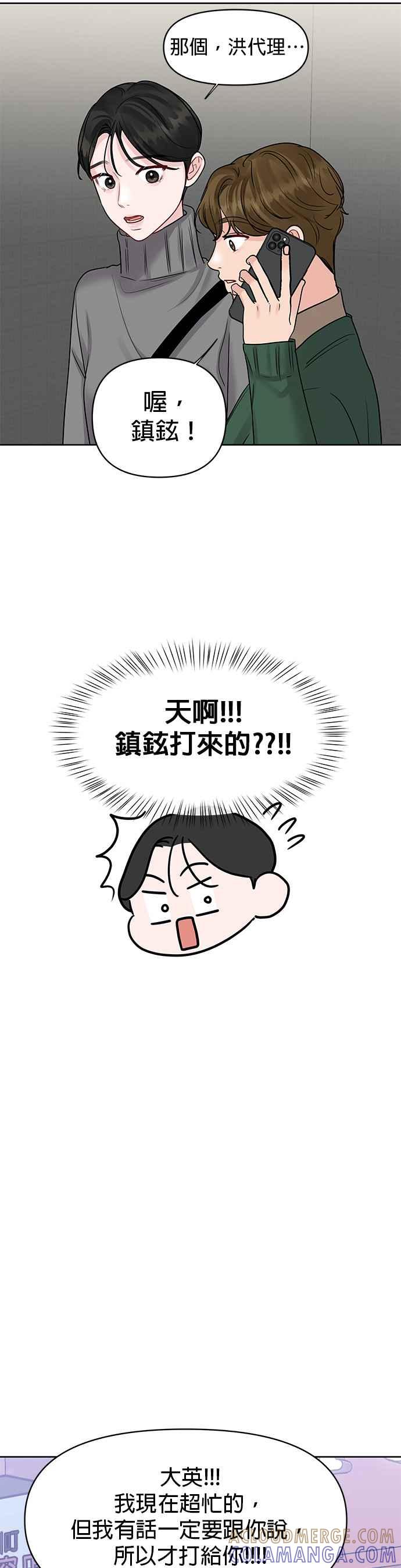 《他不是我的理想型》第37话 第58页