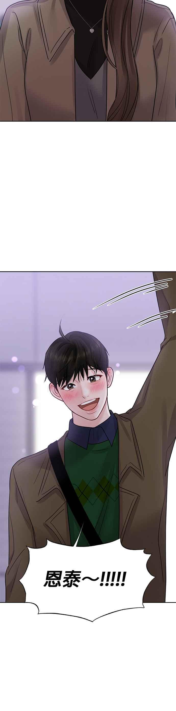 《他不是我的理想型》第37话 第77页