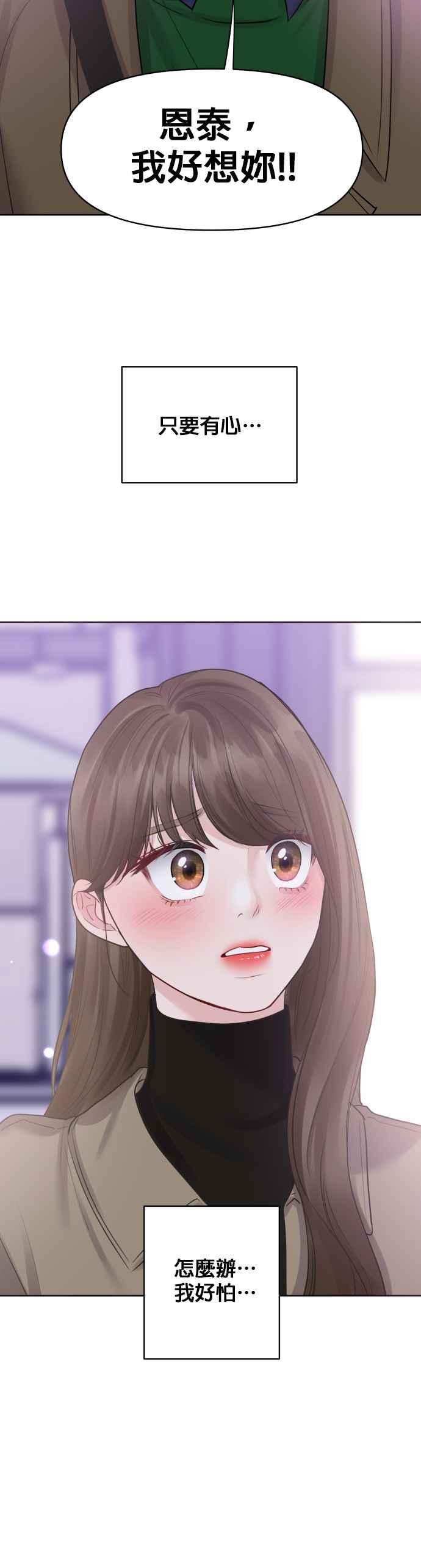 《他不是我的理想型》第37话 第87页
