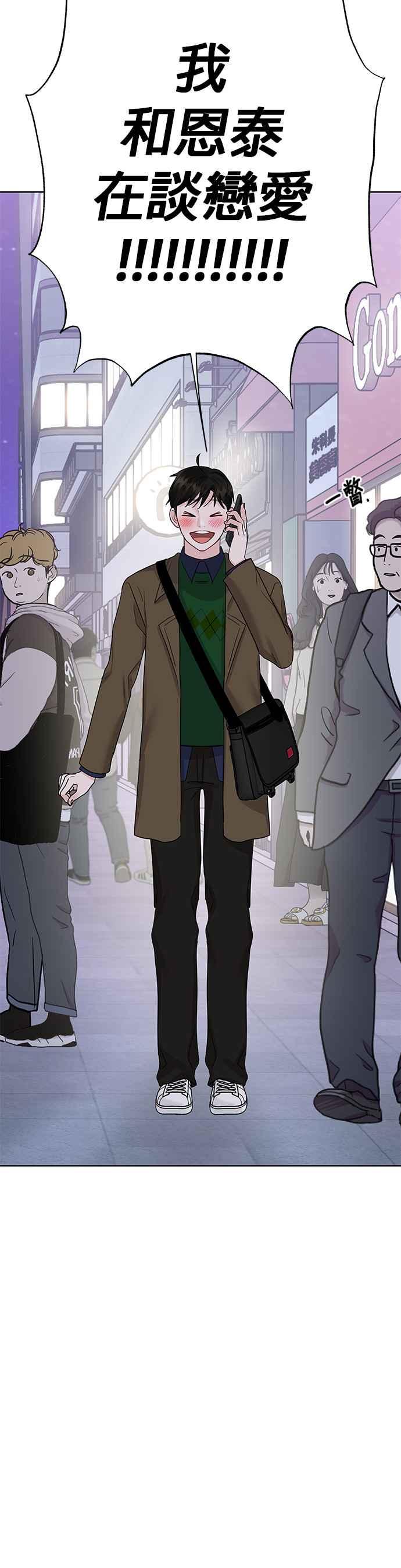 《他不是我的理想型》第37话 第62页