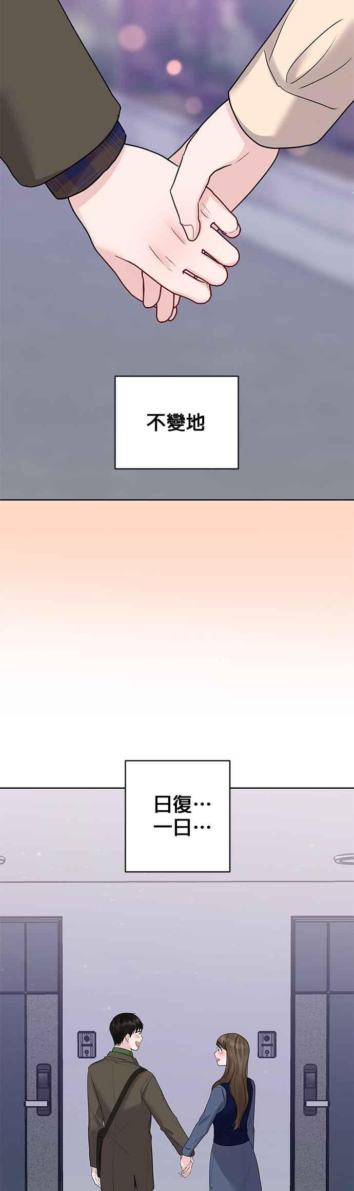 《他不是我的理想型》第38话 第86页