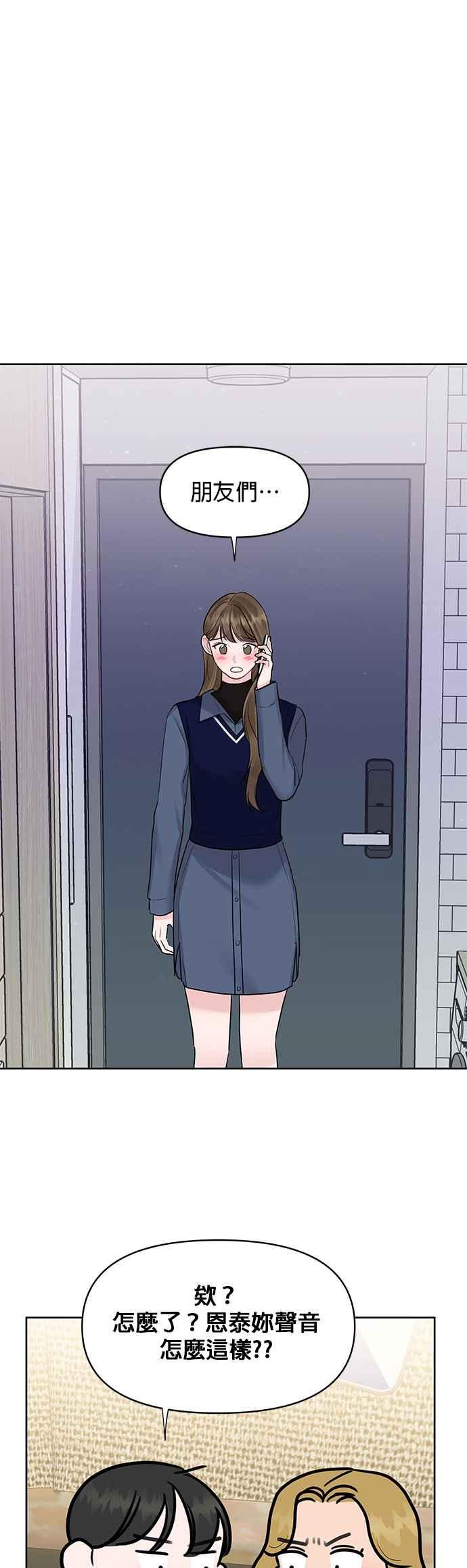 《他不是我的理想型》第38话 第91页