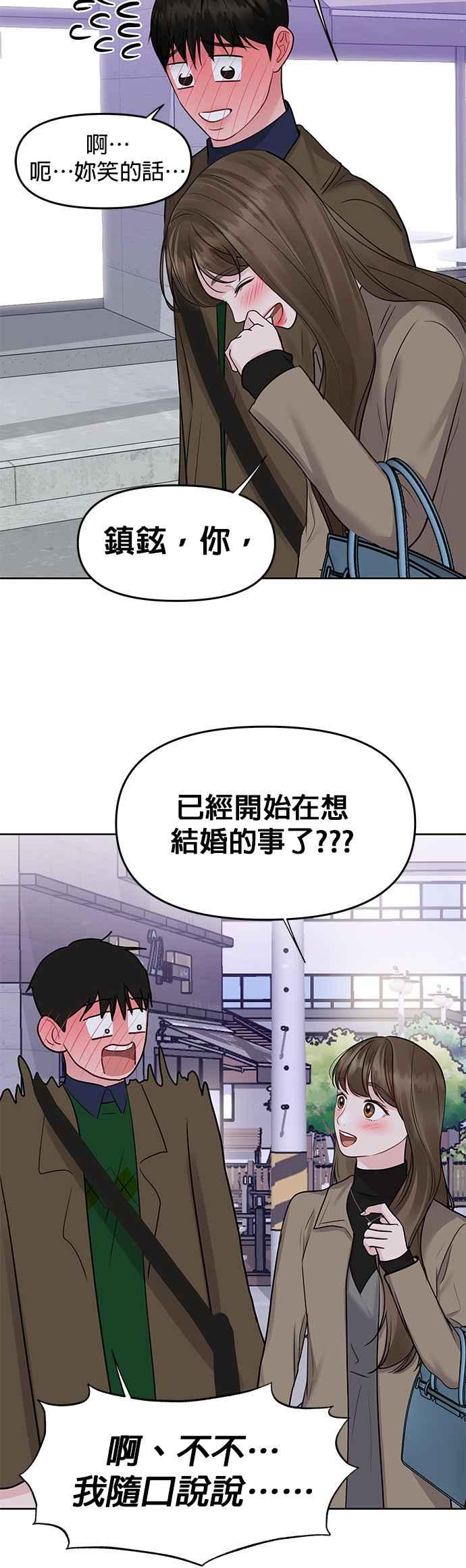 《他不是我的理想型》第38话 第68页