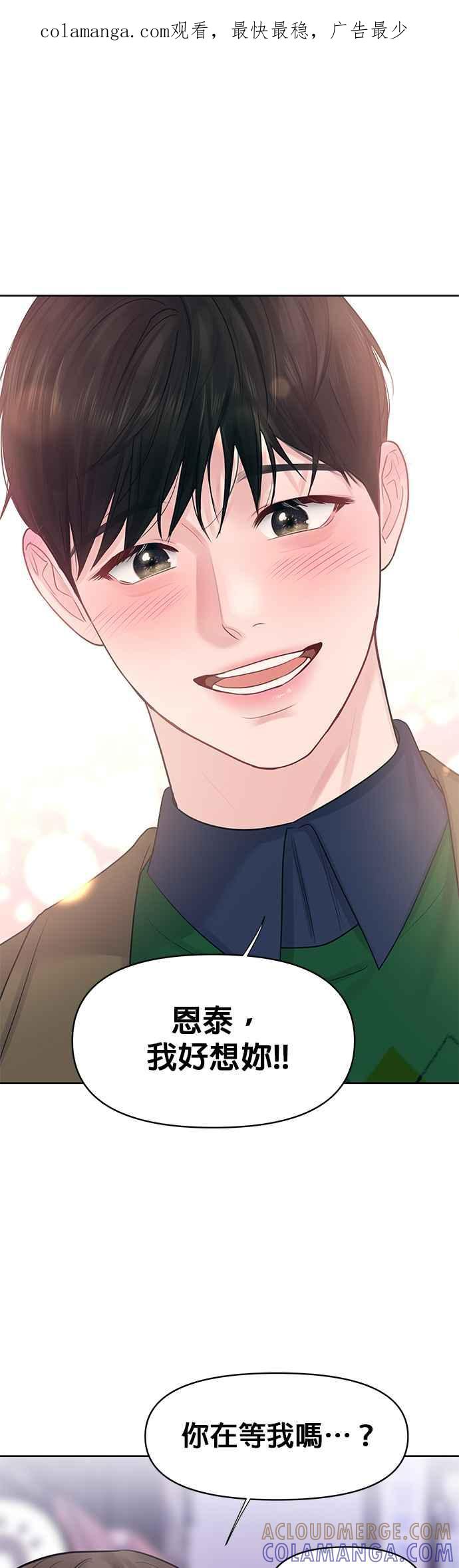 《他不是我的理想型》第38话 第1页