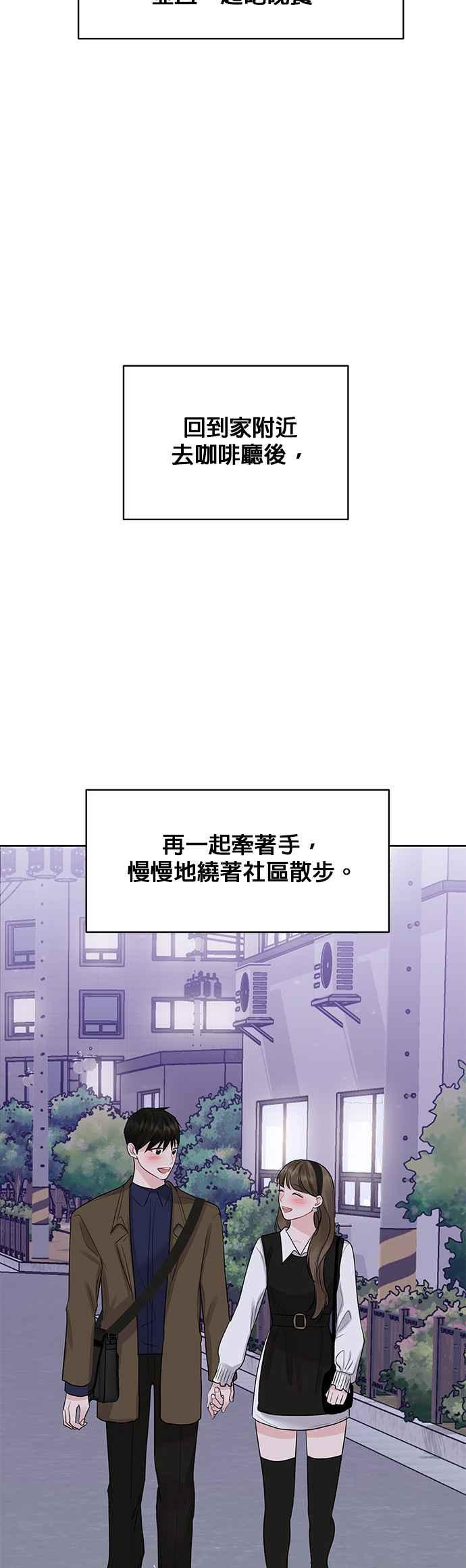 《他不是我的理想型》第38话 第82页