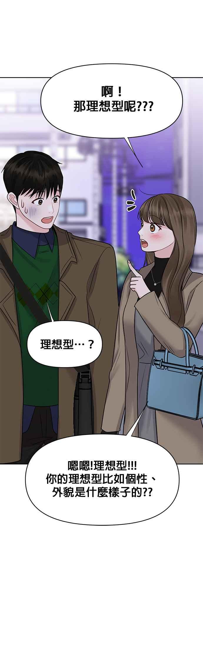 《他不是我的理想型》第38话 第42页
