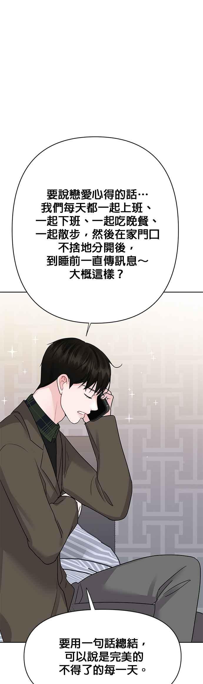《他不是我的理想型》第38话 第95页