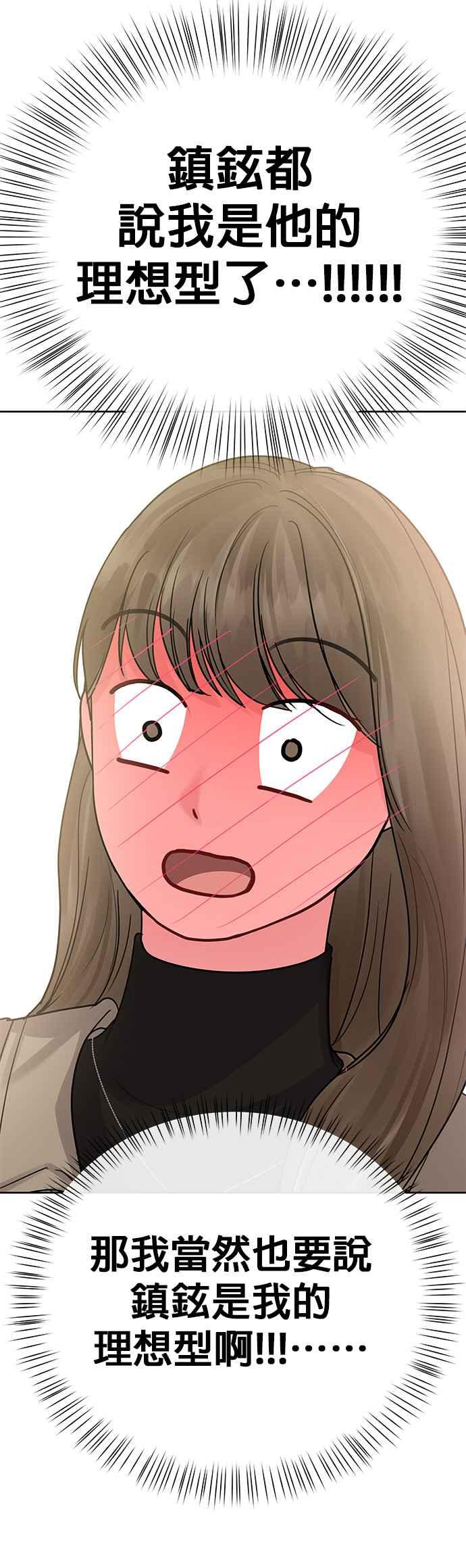 《他不是我的理想型》第38话 第55页