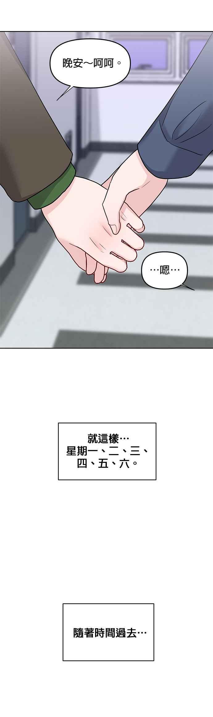 《他不是我的理想型》第38话 第88页