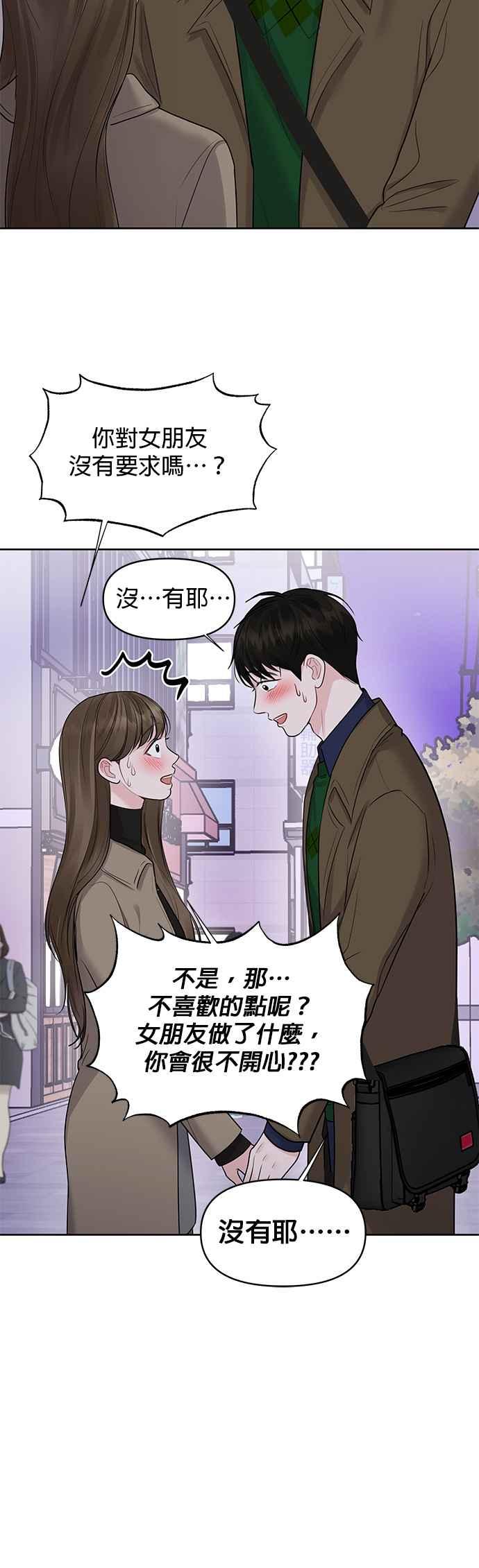 《他不是我的理想型》第38话 第36页