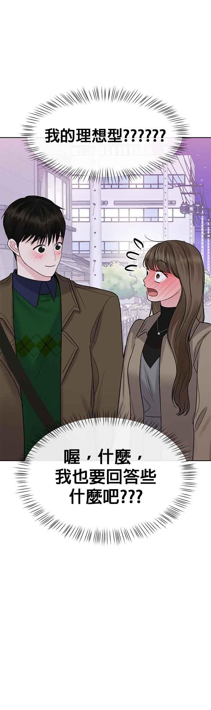 《他不是我的理想型》第38话 第54页