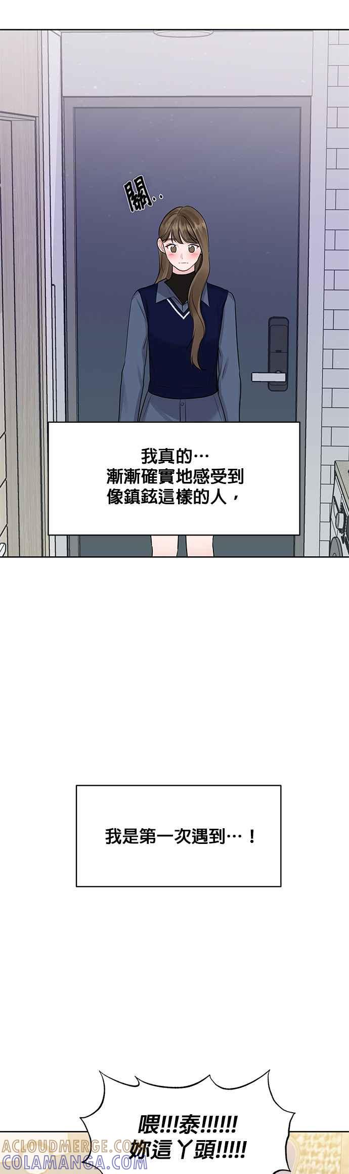 《他不是我的理想型》第38话 第89页
