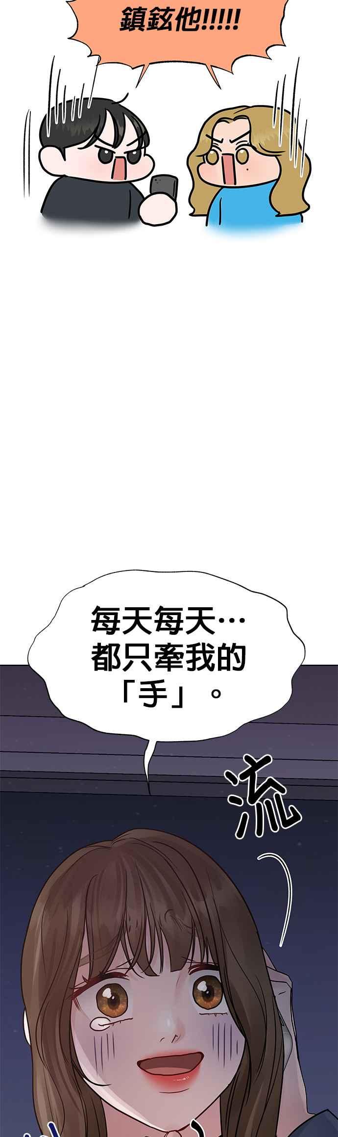 《他不是我的理想型》第38话 第100页