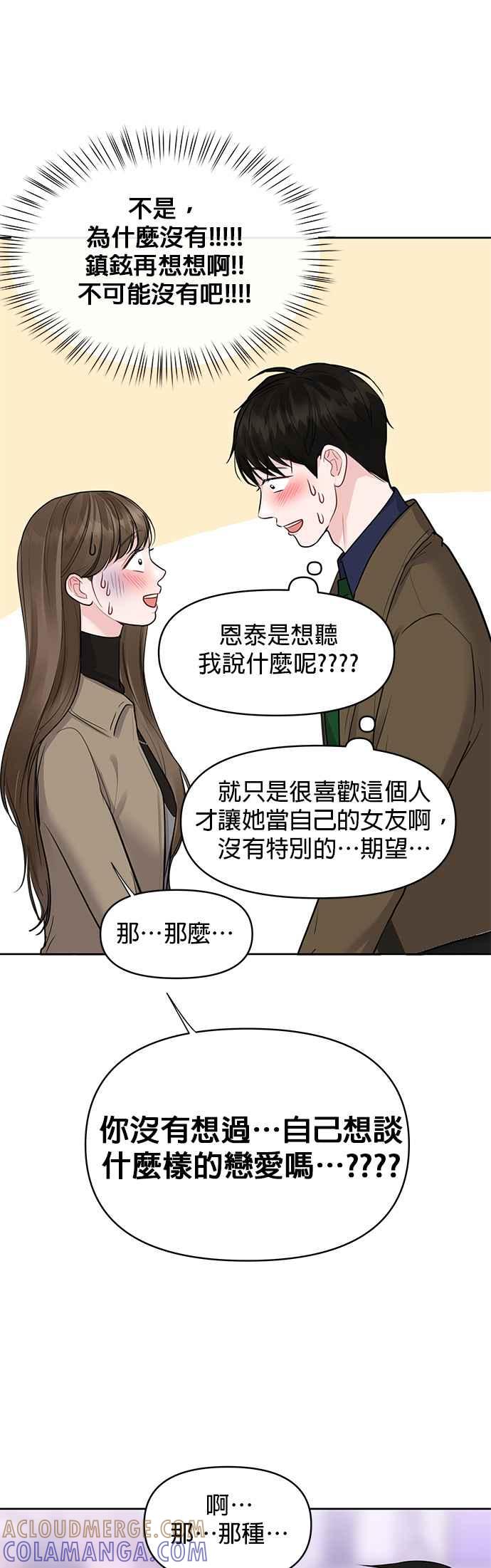 《他不是我的理想型》第38话 第37页