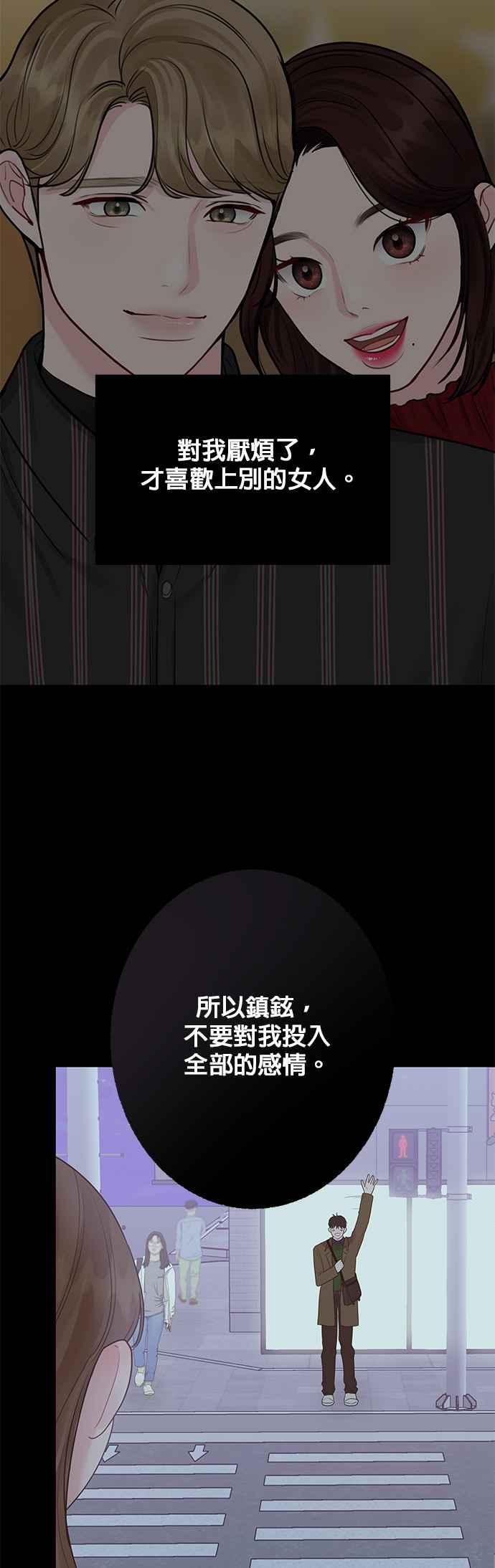 《他不是我的理想型》第38话 第23页