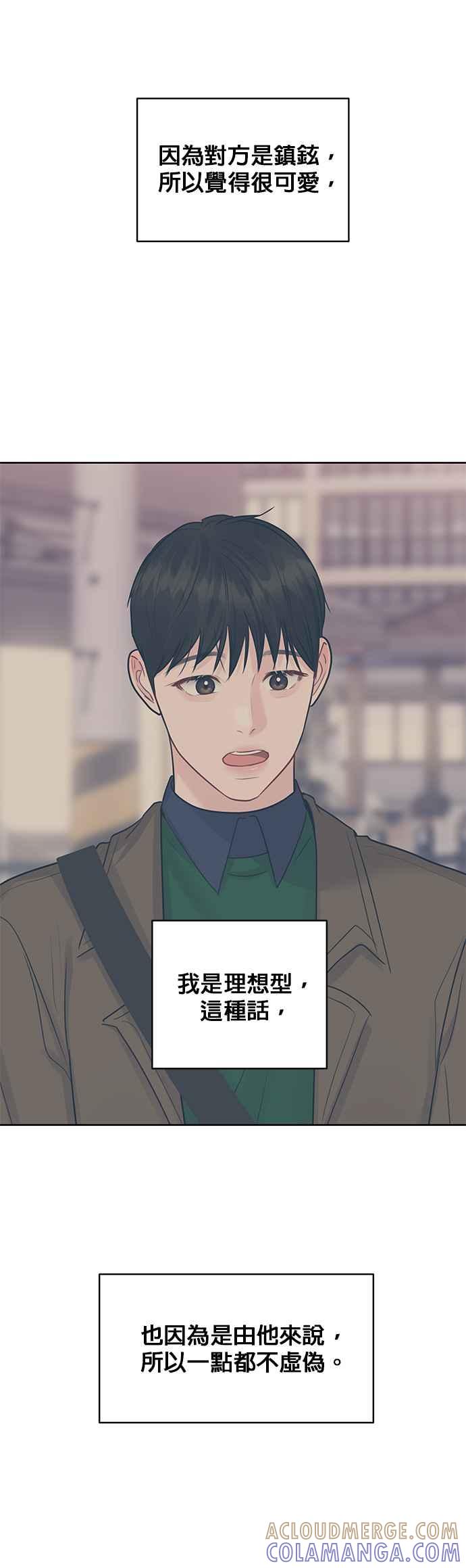 《他不是我的理想型》第38话 第73页