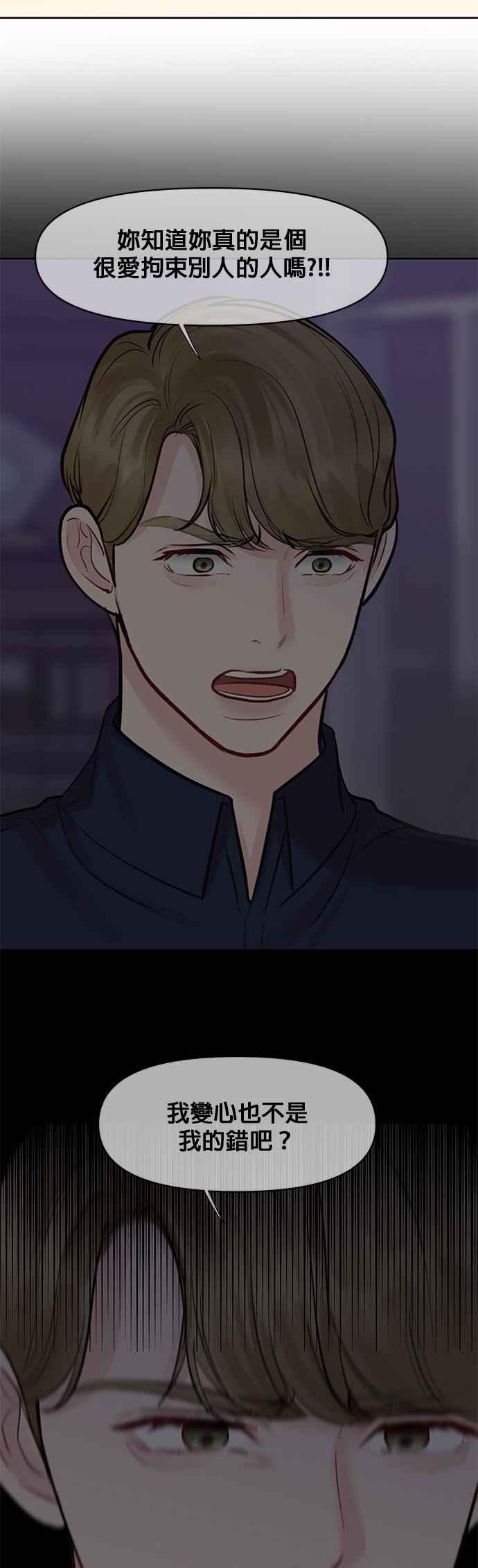 《他不是我的理想型》第38话 第34页