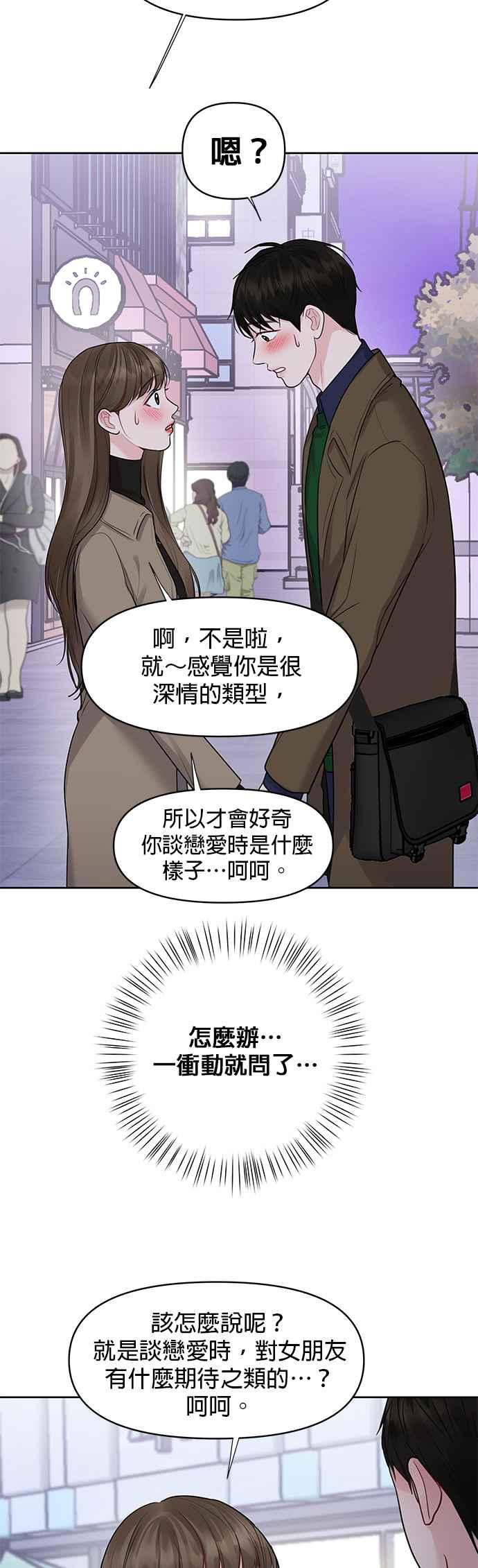 《他不是我的理想型》第38话 第32页
