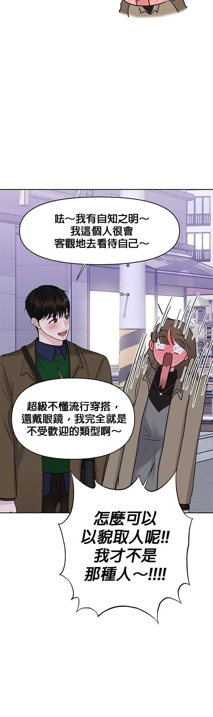 《他不是我的理想型》第38话 第62页