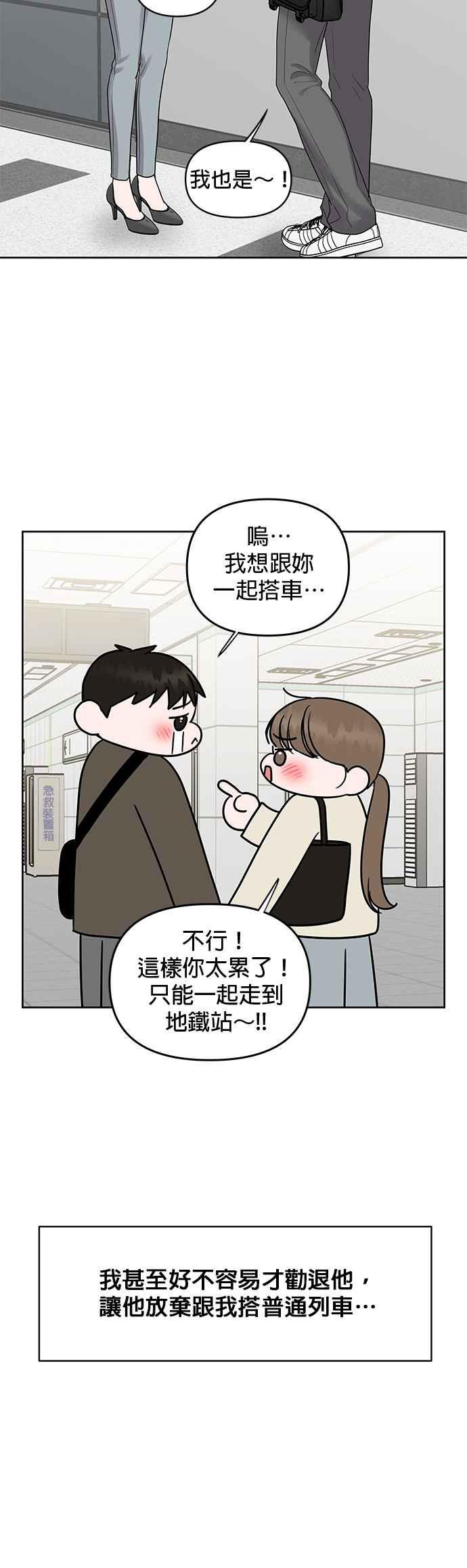 《他不是我的理想型》第38话 第80页