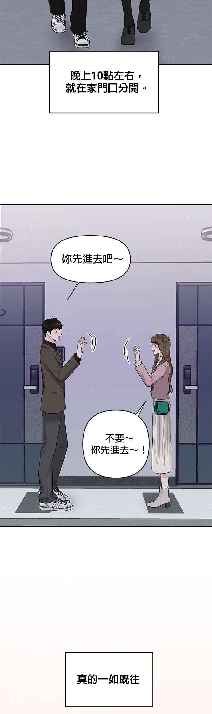 《他不是我的理想型》第38话 第83页
