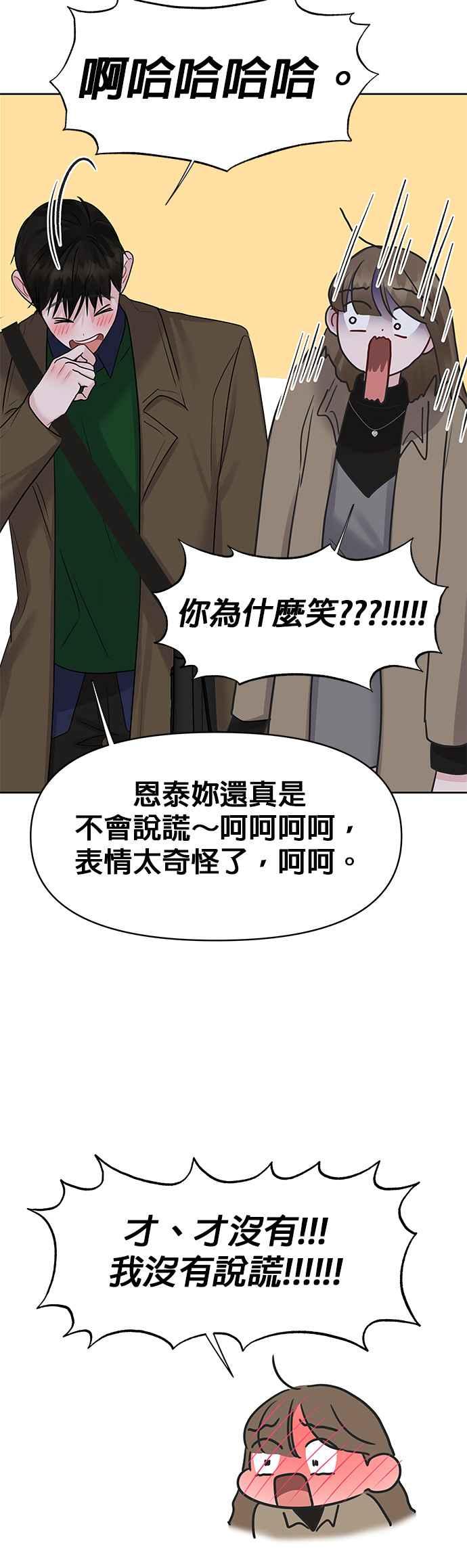 《他不是我的理想型》第38话 第60页
