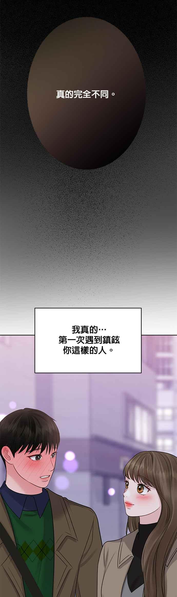 《他不是我的理想型》第38话 第76页