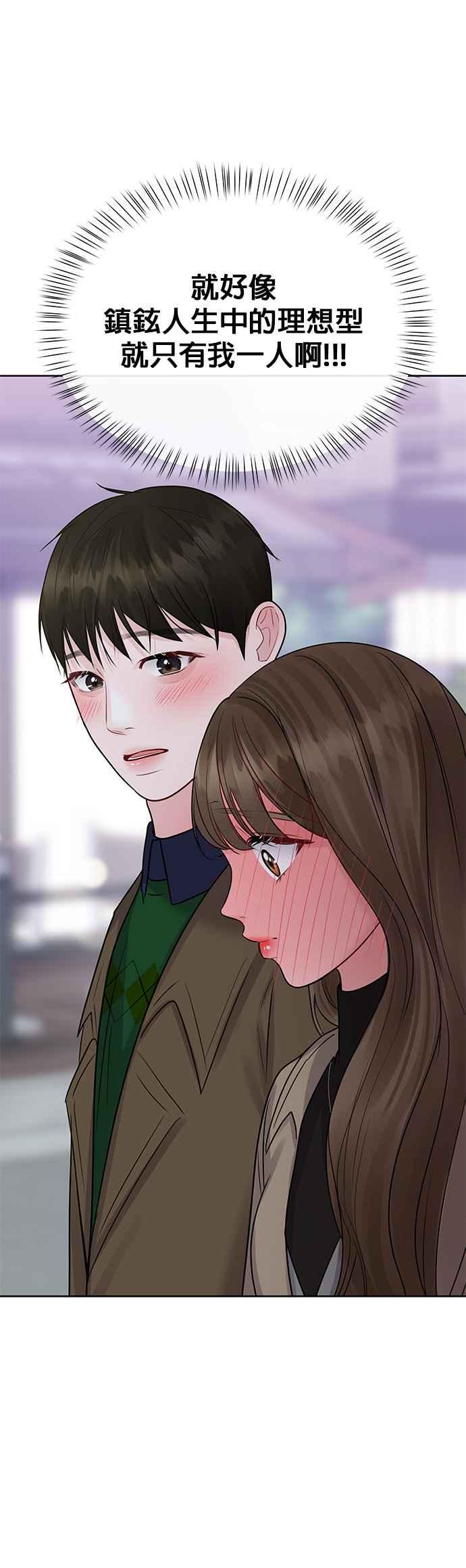 《他不是我的理想型》第38话 第50页