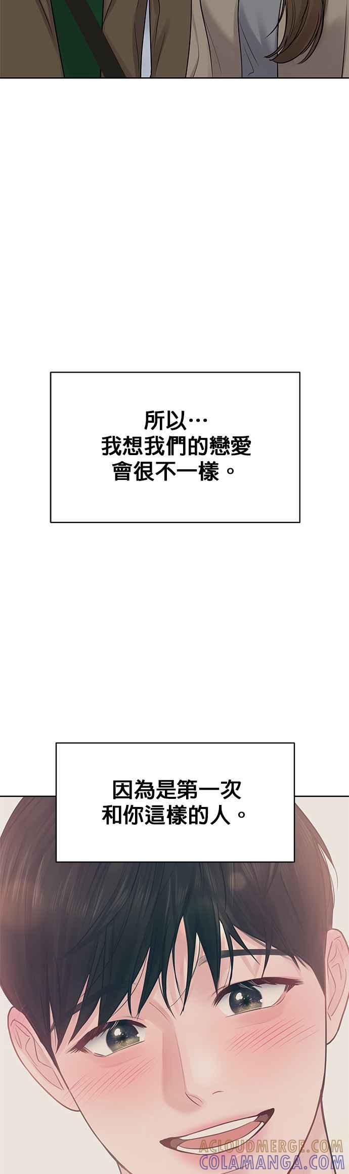 《他不是我的理想型》第38话 第77页