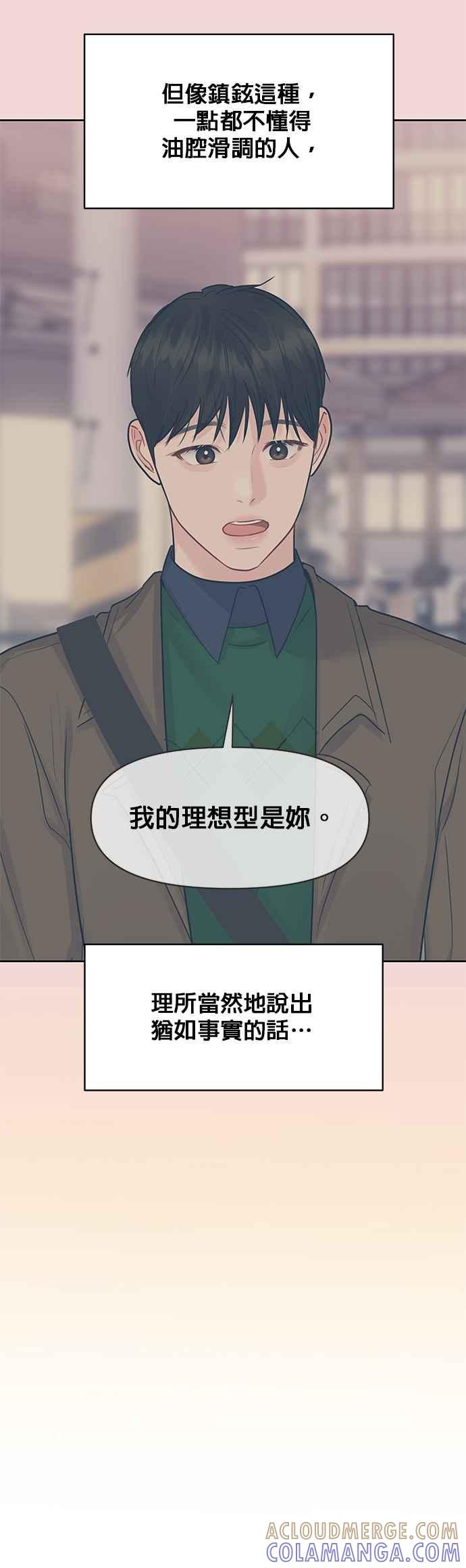 《他不是我的理想型》第38话 第49页