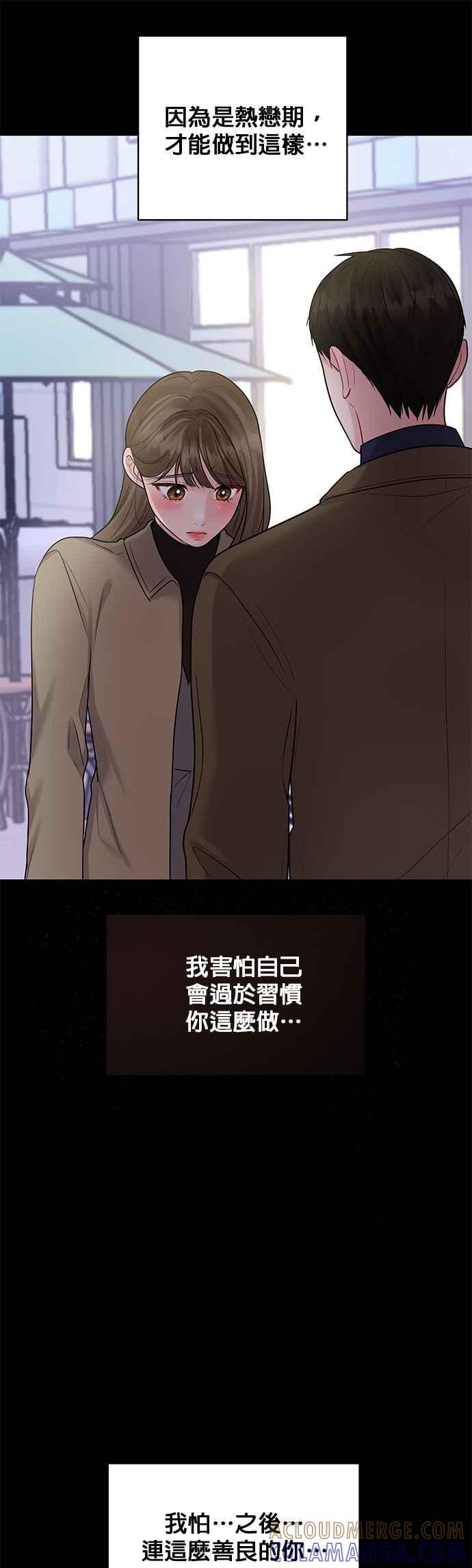 《他不是我的理想型》第38话 第25页