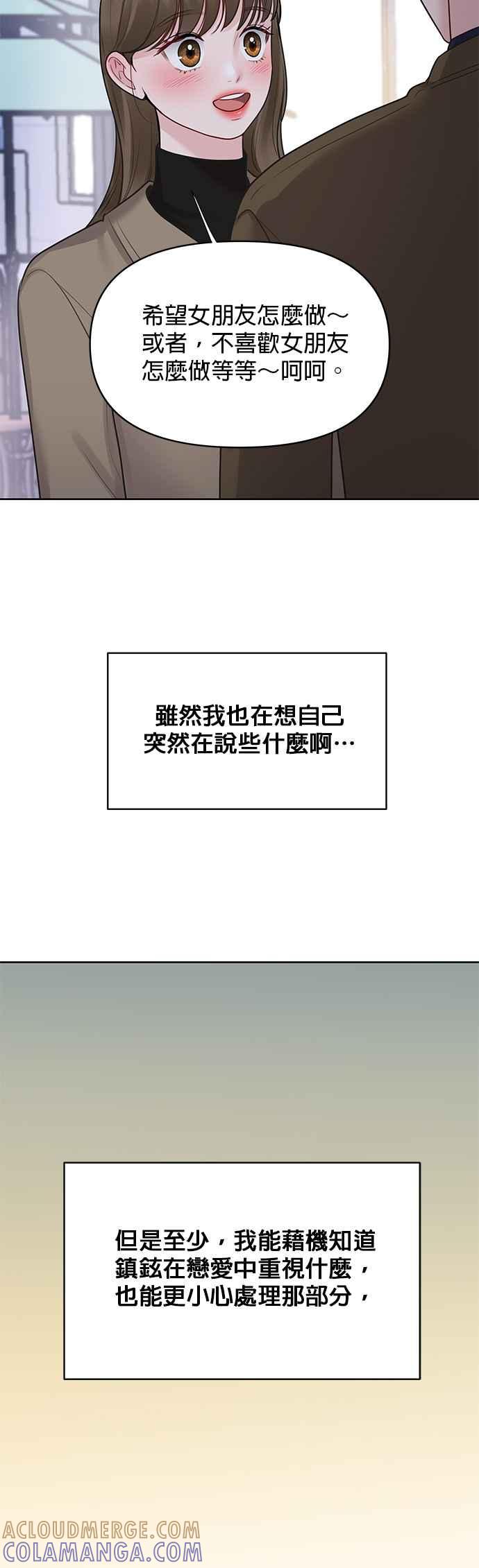 《他不是我的理想型》第38话 第33页