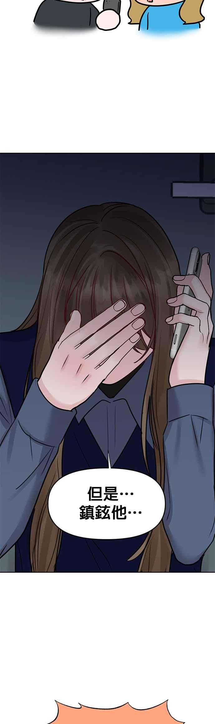 《他不是我的理想型》第38话 第99页