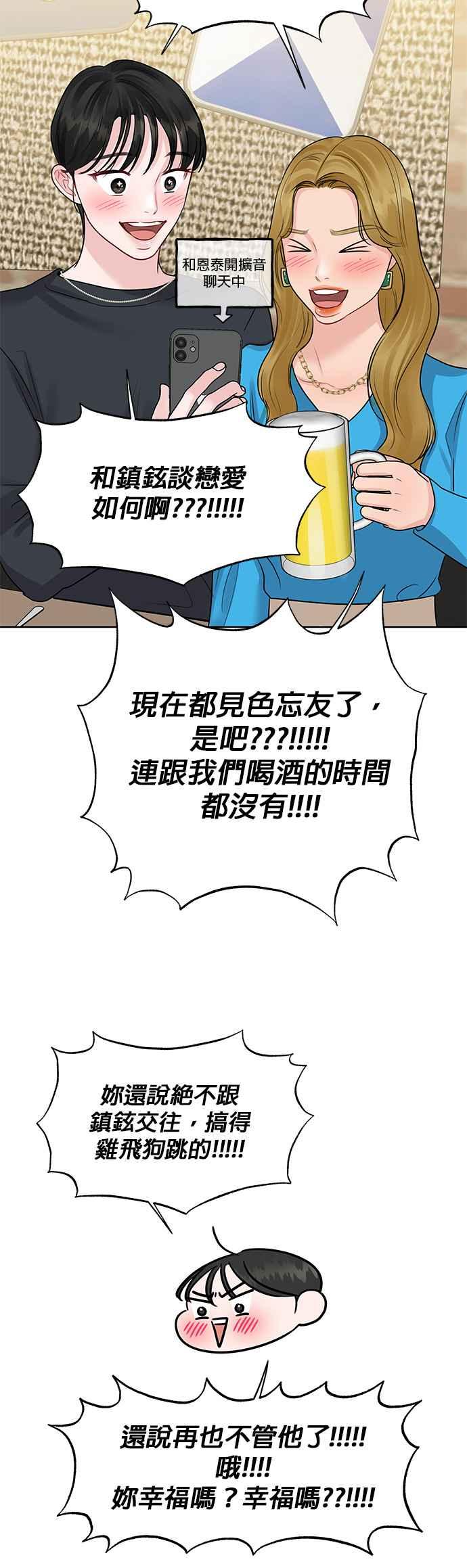 《他不是我的理想型》第38话 第90页
