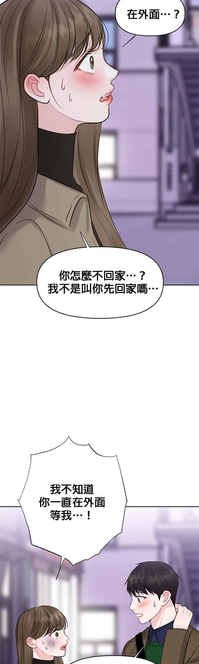 《他不是我的理想型》第38话 第2页