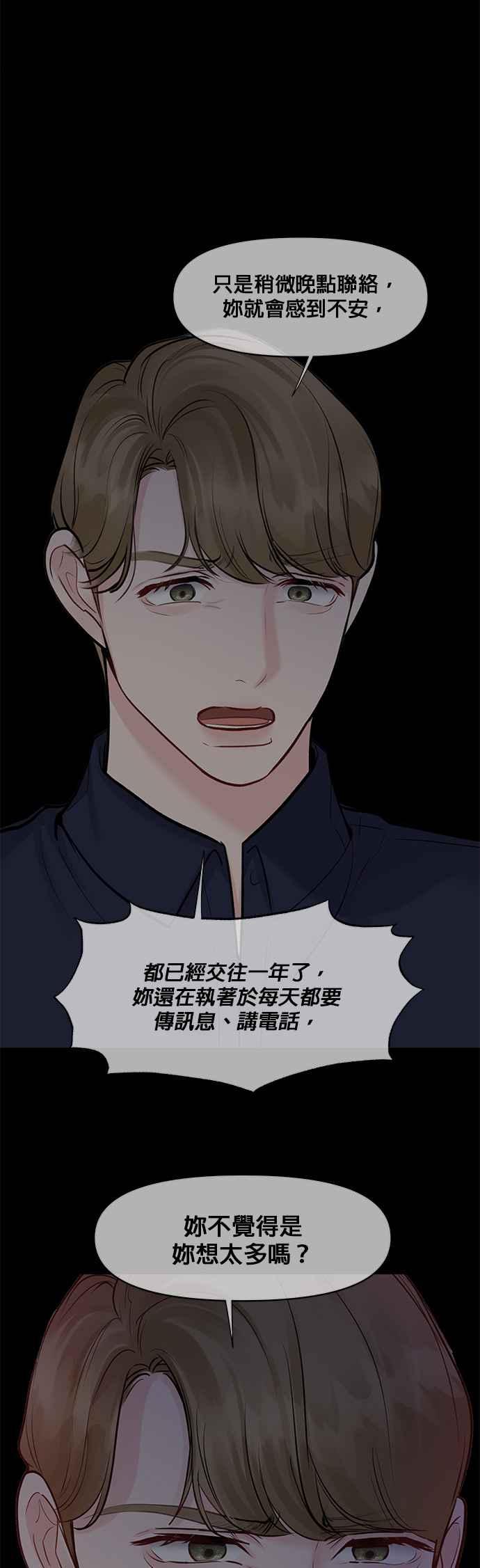 《他不是我的理想型》第38话 第16页