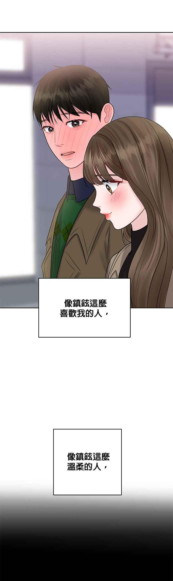 《他不是我的理想型》第38话 第74页