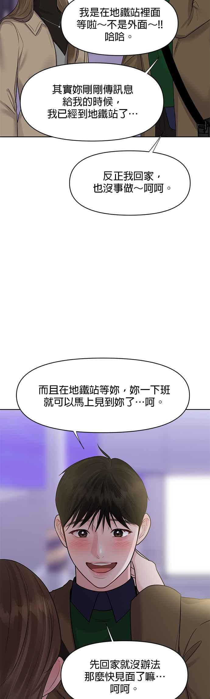 《他不是我的理想型》第38话 第3页