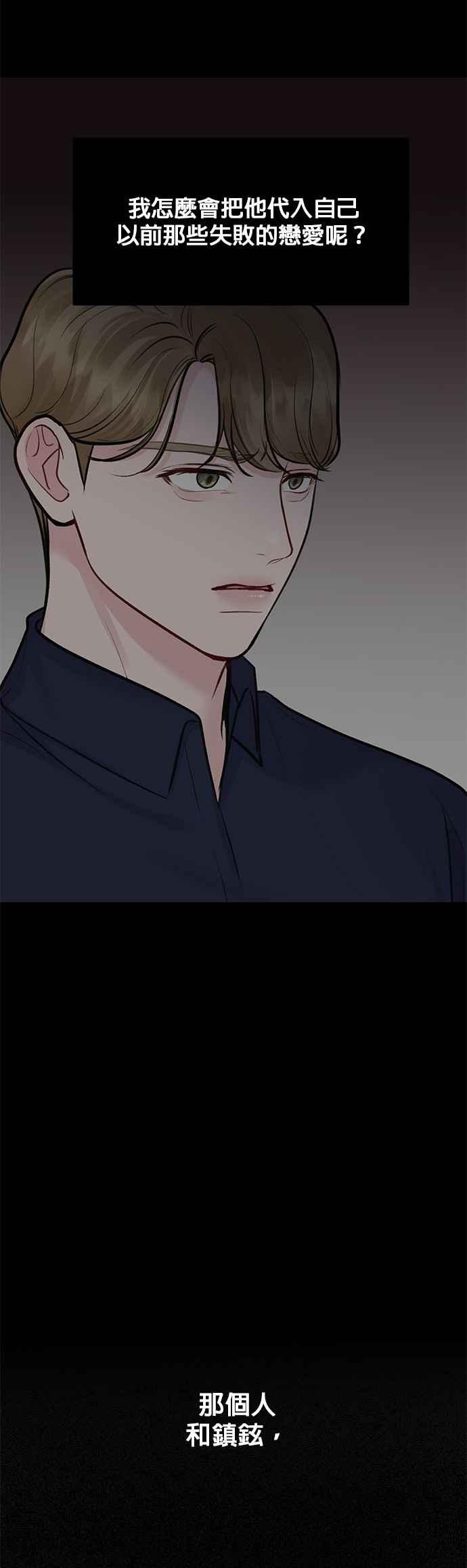 《他不是我的理想型》第38话 第75页