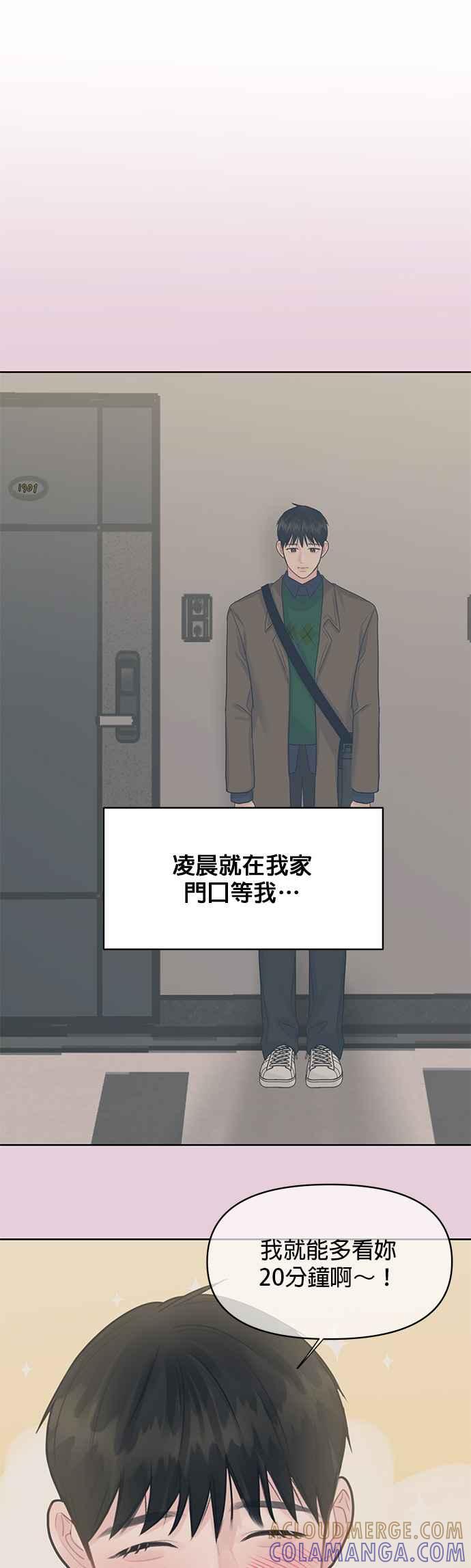 《他不是我的理想型》第38话 第5页