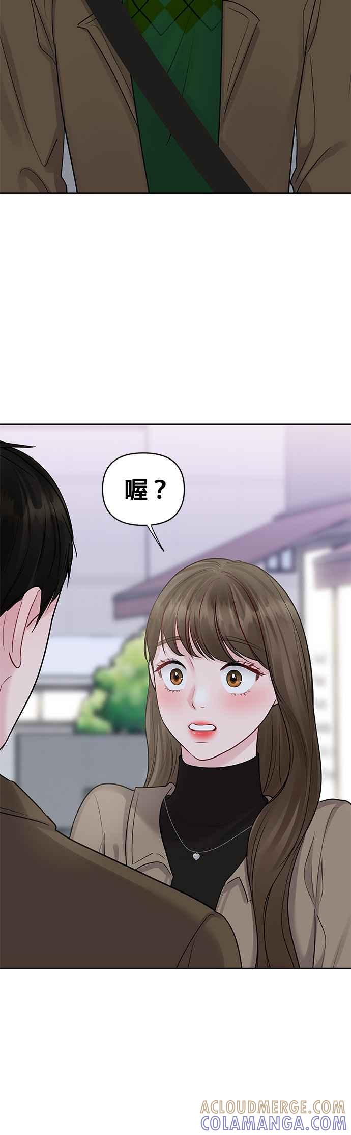 《他不是我的理想型》第38话 第45页
