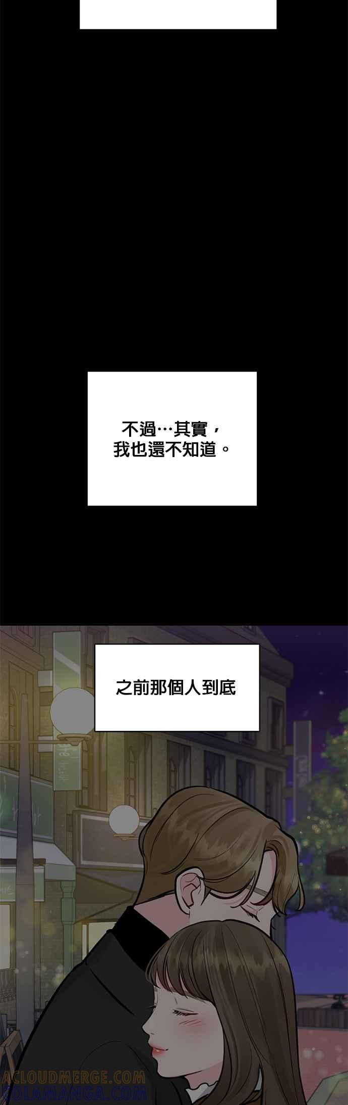 《他不是我的理想型》第38话 第21页