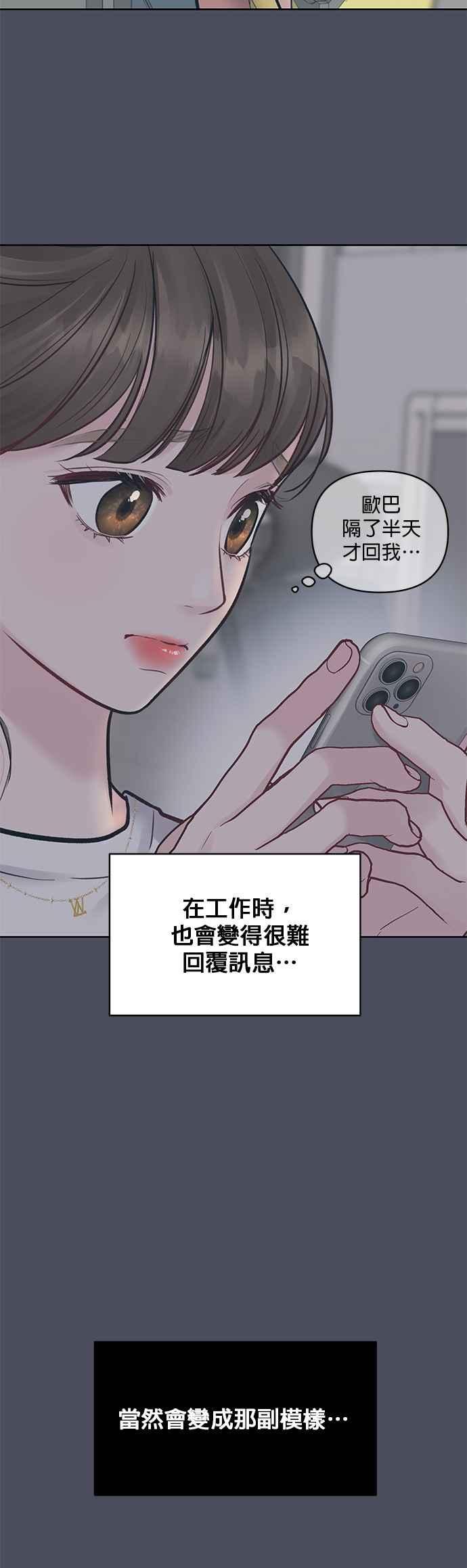 《他不是我的理想型》第38话 第12页