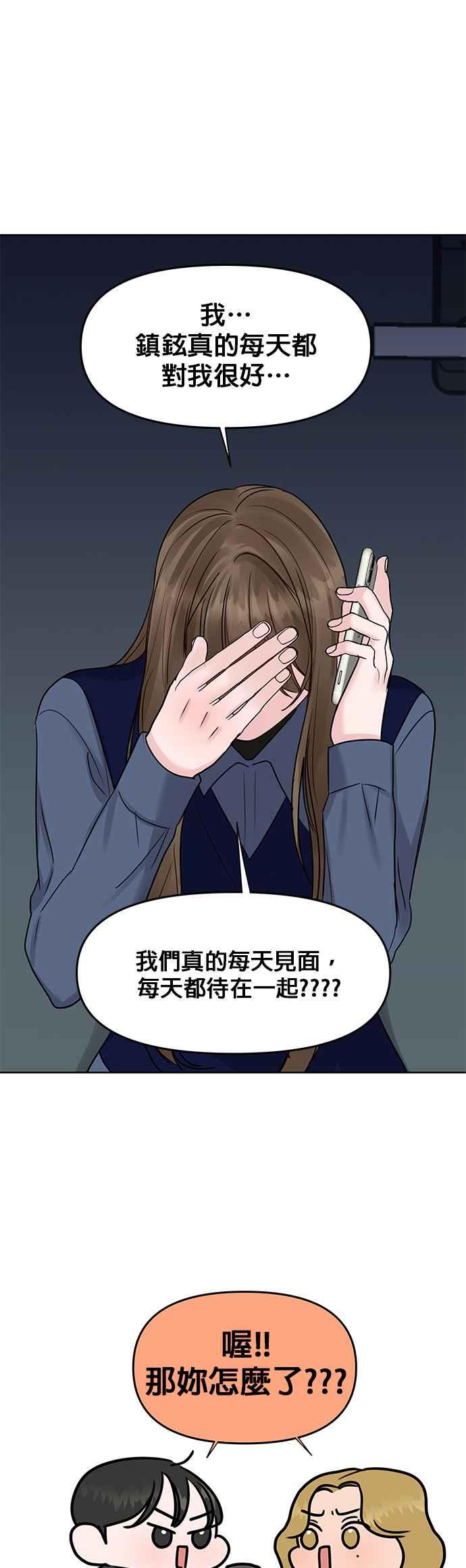《他不是我的理想型》第38话 第98页