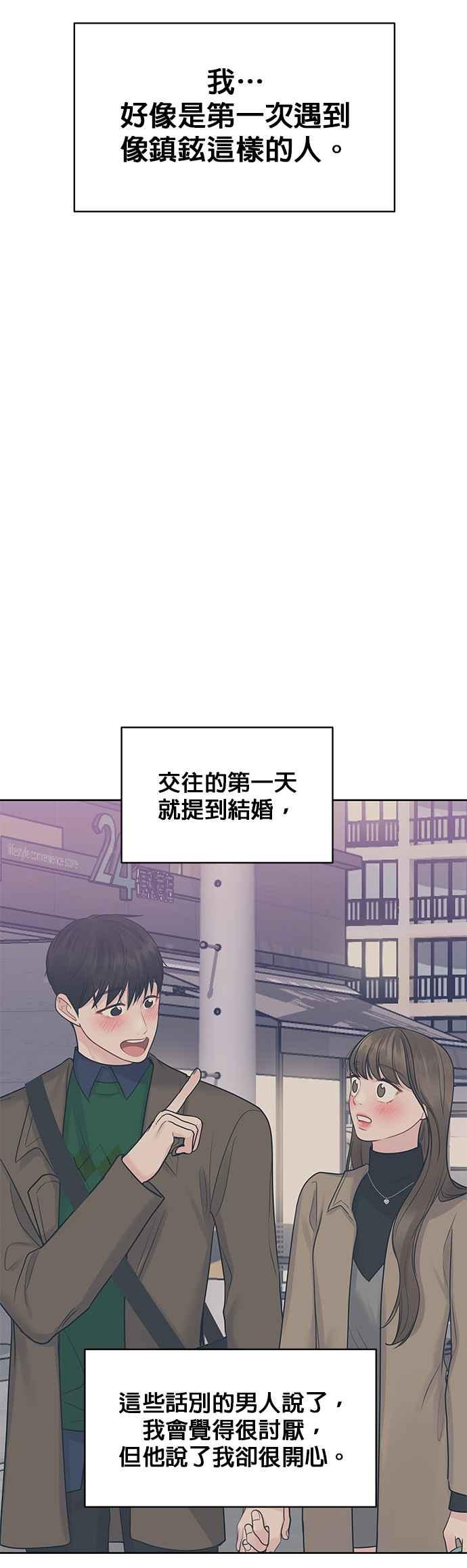 《他不是我的理想型》第38话 第72页